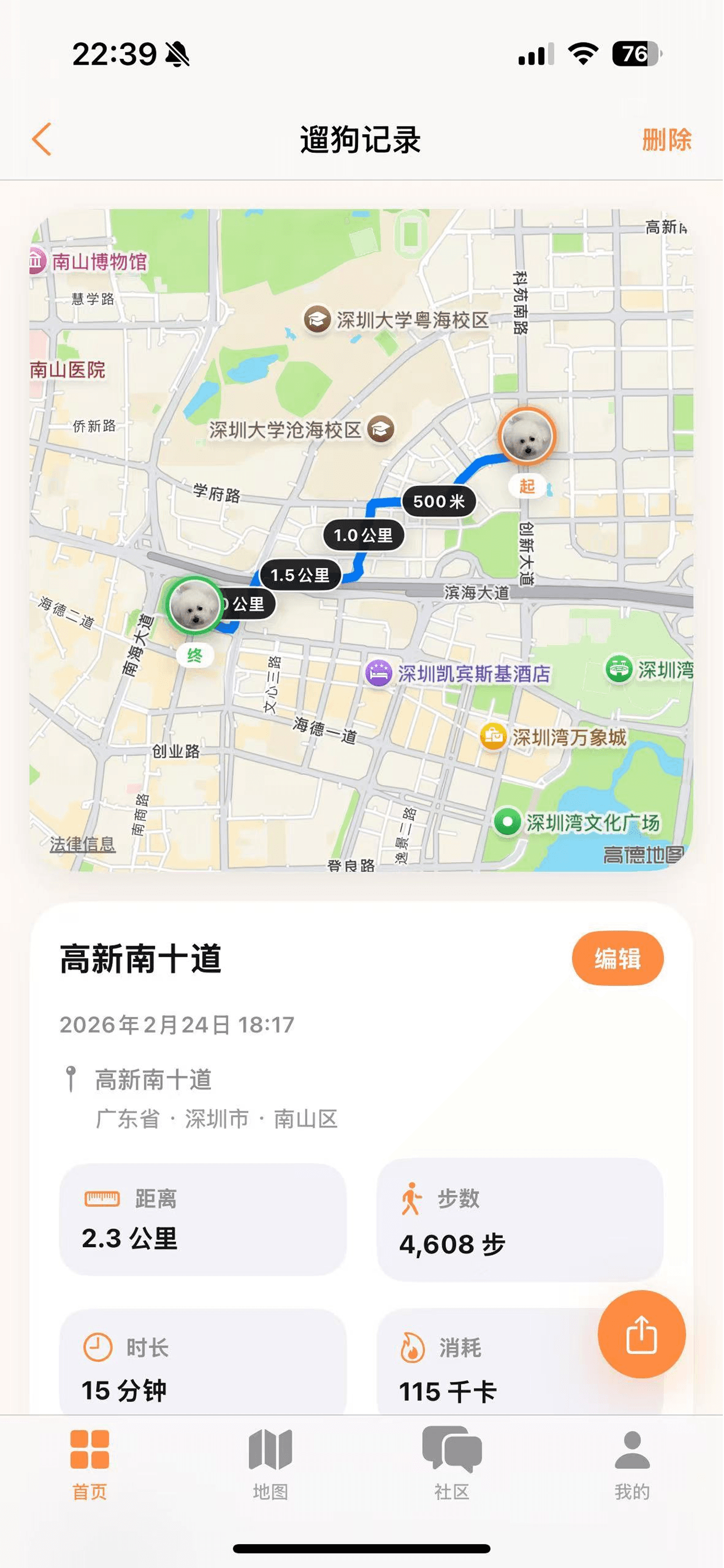 遛狗GO 日报截图